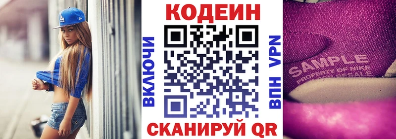 Codein Purple Drank как найти закладки Почеп
